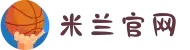 米兰·(milan)中国有限公司官方网站